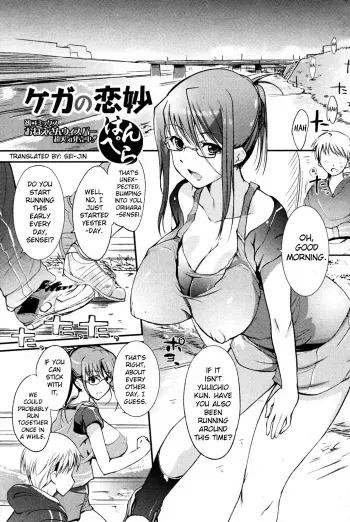 [Hanpera] Kega no Koimyou (COMIC Junai Kajitsu 2010-05) [English] [Sei-Jin] manga cover