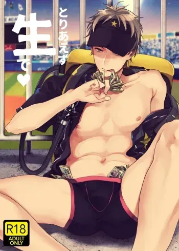 Toriaezu Nama de manga cover