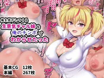 [Gekidan 375 (Kizaki Masuta)] Ore o Mikudashite kuru Namaiki Gal Imouto o Ore no Chinpo de Wakarasetatta manga cover