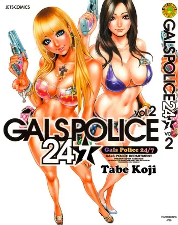[Tabe Koji] GALSPOLICE 24H Vol.2 [English] [bfrost] manga cover