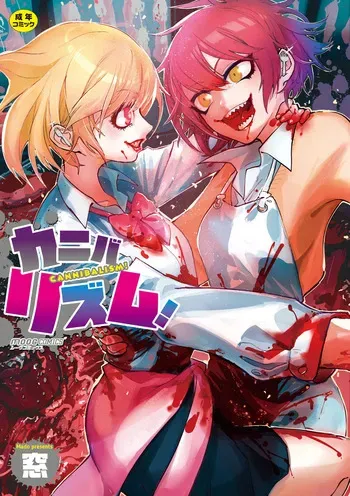 [Mukade Tou (Mado)] Cannibalism！ manga cover