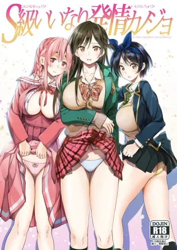 [Samurai Ninja GREENTEA] S-kyuu Iinari Hatsujou Kanojo - S-class compliant estrus Kanojo. (Kanojo, Okarishimasu) [Digital] manga cover