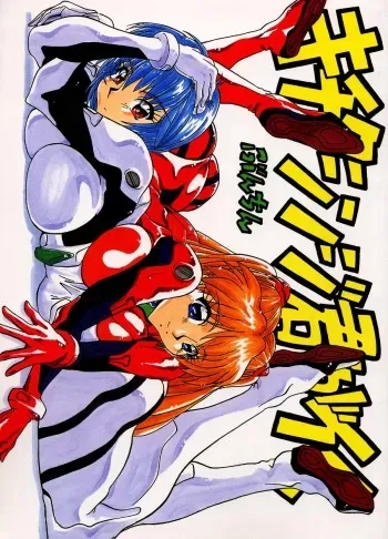 [Bunchindoh (Buchin)] Kichiku Shinji-kun ga Iku (Neon Genesis Evangelion) manga cover