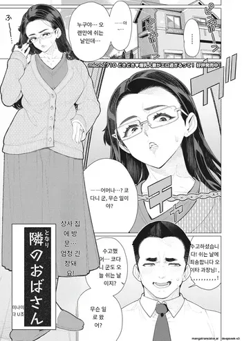 [Minamida Usuke] 【隣のおばさん】 (COMIC HOTMiLK Koime Vol. 40) [Digital] [MTL] [Korean] manga cover