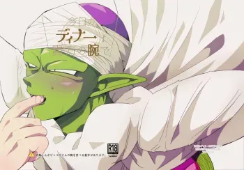 [Nanigoto Koubou (Machida Nanigoto)] Kyou no Dinner wa Anata no Ude de (Dragon Ball) [Digital] manga cover