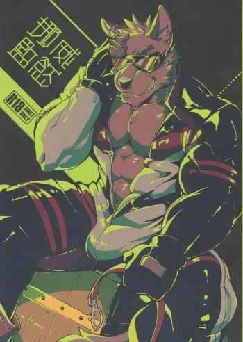 Norer&Kawe's Control Love manga cover