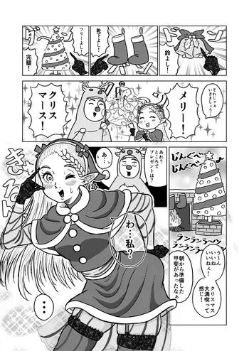 [耕色堂] マルシルとクリスマスえっち (ダンジョン飯) manga cover