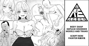 [RERE] Body Swap Impulse Disorder - Models and Trams [Spanish] [TF Scans] manga cover