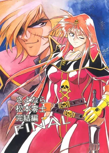 [Studio Katsudon] Sayonara Matsumoto Reiji Kanketsu Hen FINAL (Galaxy Express 999) manga cover
