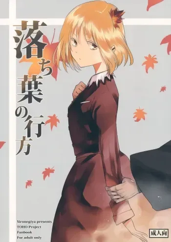Ochiba no Yukue manga cover