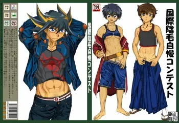 [Gouryu Gallery] International Public Hair Contest manga cover