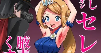 [Jintarou] Wakidashi Chanpion Serena Kusuguri manga cover