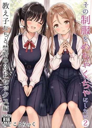 [Kotorakku] Sono Seifuku o Mechakucha ni Shitai 2 ~ Oshiego-tachi to Kindan no 3P Sex Hen [Digital] manga cover