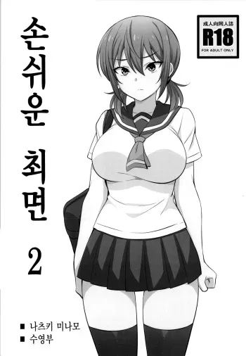 (C96) [Mattari House (Aitsu)] Otegaru Saimin 2 | 손쉬운 최면 2 [Korean] manga cover