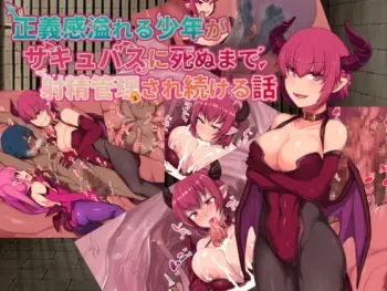 [Nitch no Sacchi] Seigikan Afureru Shonen ga Succubus ni Shinu made Shasei Kanri Sare Tsuzukeru Hanashi manga cover