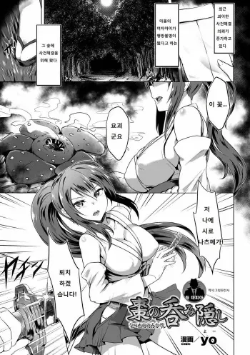 [yo] Natsume no Nomi Kakushi (2D Comic Magazine - Marunomi Iki Jigoku Monster ni Hoshokusareta Heroine-tachi Vol. 3) [Korean] [팀 마피아] [Digital] manga cover