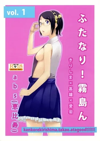 [abs (Ebisu-san, Nishinippori Teruosu)] Futanari! Kirishima n (Kantai Collection -KanColle-) manga cover