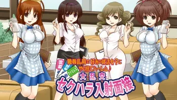 [4 Card] Dairankou Sekuhara Nyuusha Mensetsu ~Shokken Ranyou de Konomi no Shuukatsu Joshi ni Yarisute Harem~ manga cover