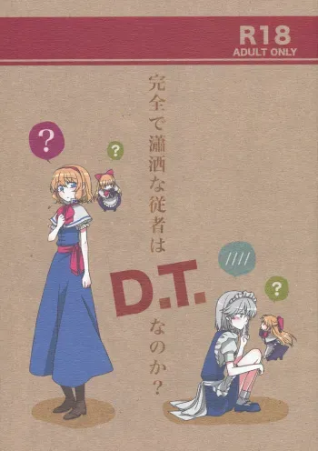 (Reitaisai 8) [Nantoka Ikitemasu. (Megumiya)] Kanzen de Shousha na Juusha wa D.T. nanoka？ (Touhou Project) manga cover
