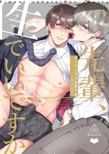 Office Worker's Love Hotel 3 Guys' Night EROS ~Senpai, can we do it Raw~ manga cover