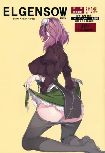 (Reitaisai 12) [Fakepucco (Usui)] EL GENSOW cuarta (Touhou Project) manga cover