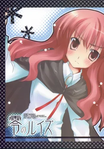 (C70) [Petite*Cerisier (Sakura*Sakura)] Rei no Louise (Zero no Tsukaima) manga cover