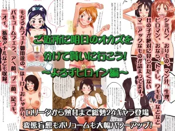 [Michinoku Hitori Tabi] Gokinjo ni Ashita no Okazu o Wakete Morai ni Ikou! ~Yorozu Heroine Hen~ (Various) manga cover