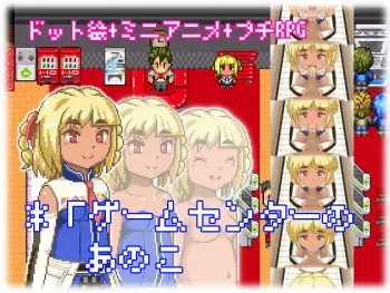 [Sakuragi Shoukai] Game Center no Anoko (Ver.1.11) manga cover