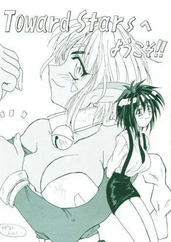 (C54) [Jinyuu Doujin Doumei (kari) (TARA, Lee)] Towards Stars e Youkoso!! (Outlaw Star) manga cover