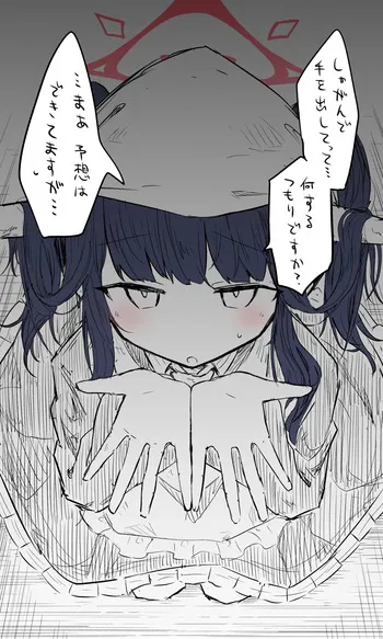 [ねっこ] フウカ公開分＋差分 (ブルーアーカイブ) manga cover