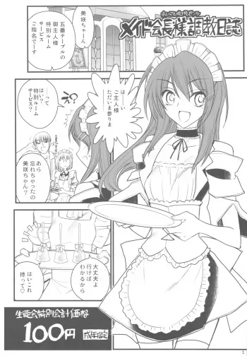 (COMIC1☆4) [Akai Marlboro (Aka Marl)] Maid Kaichou-sama Choukyou Nisshi (Kaichou wa Maid-sama!) manga cover
