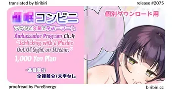 [Mankai Kaika] Ambassador Program Ch.4 Mietenai Tokoro de Nuigurumi Onanie Shichau Haishin [English] [biribiri] manga cover