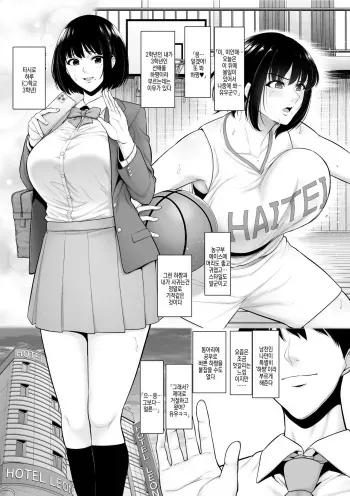 [Sevengar] Baske-bu no Kyonyuu Kanojo o Kouhai ni Netorareru | 농구부 거유 여친을 후배한테 네토라레당한다 [Korean] manga cover