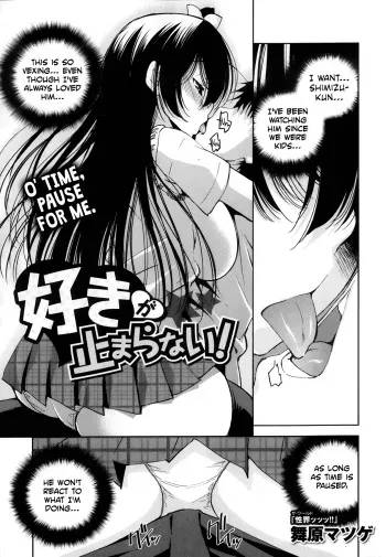 [Maihara Matsuge] Suki ga Tomaranai! (COMIC Maihime Musou Act.08 2013-11) [English] [Facedesk] manga cover