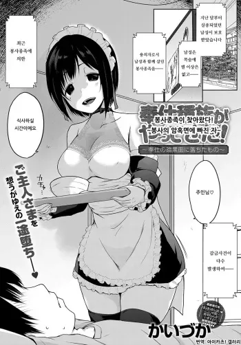 [Kaiduka] Houshi Shuzoku ga Yattekita! ~Houshi no Ankokumen ni Ochita Mono~ | 봉사종족이 찾아왔다! ~봉사의 암흑면에 빠진 자~(COMIC Anthurium 2019-09) [Korean] [아이카츠! 갤러리] [Digital] manga cover