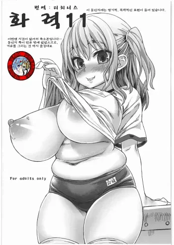 (C81) [Fatalpulse (Asanagi)] Gareki 11 | 화력 11 (Various) [Korean] [Team Pure Abyss] manga cover