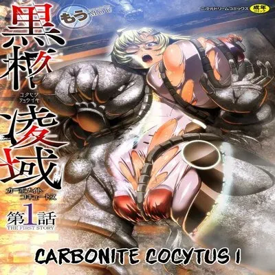 Carbonite Cocytus [Original] manga cover