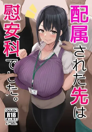 Haizoku sareta Saki wa Ianka deshita. manga cover