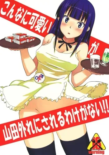 [SQUEEZE!! (Oboro)] Konna ni Kawaii Yamada ga Yamada Hazure ni Sareru Wake ga Nai!! (Working) manga cover