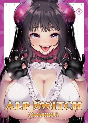 [Karasuma Yayoi] Alp Switch Omnibus (uncensored) manga cover