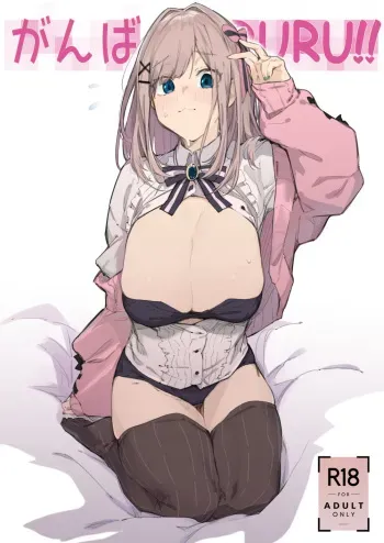 [GreenHouse (Uno Ryoku)] Ganba RURU!! (Suzuhara Lulu) [Digital] manga cover