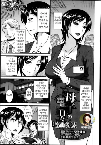 [Hatakeyama Tohya] Boshi no Hibi | 엄마와 아들의 나날 (ANGEL Club 2013-12) [Korean] [팀 친엄마] manga cover