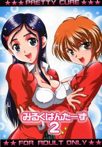 (C67) [Kuroyuki (Kakyouin Chiroru)] Milk Hunters 2 (Futari wa Precure) manga cover