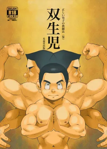 Tadashii Danshi no Kyouren HouSousaiji | How To Train Your Boy Volume 3 manga cover