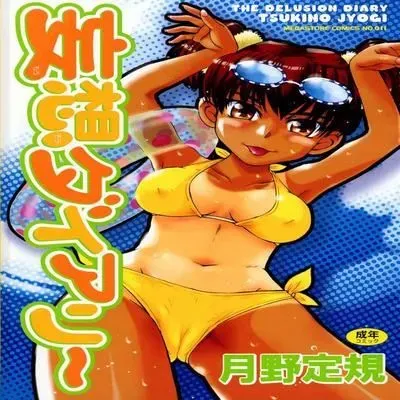 The Delusion Diary [Original] manga cover