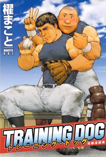 [Kai Makoto] Training Dog Ch. 1-7 [English] manga cover