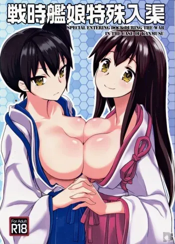 (C85) [Ryokucha Combo (Chameleon)] Senji KanMusu Tokushu Nyuukyo (Kantai Collection -KanColle-) manga cover
