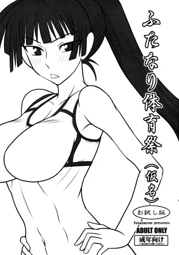 [Futanarun (Kurenai Yuuji)] Futanari Taiikusai (Kamei) -Otameshiban- manga cover