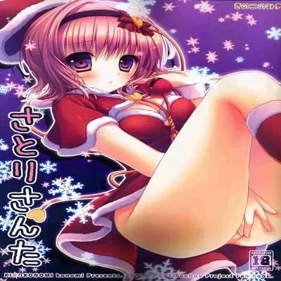 Satori Santa [Doujinshi] manga cover