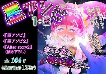 [Eclipse (Kouan)] Hoshi Asobi 1+2 DL ban (Star Twinkle PreCure) [Digital] manga cover